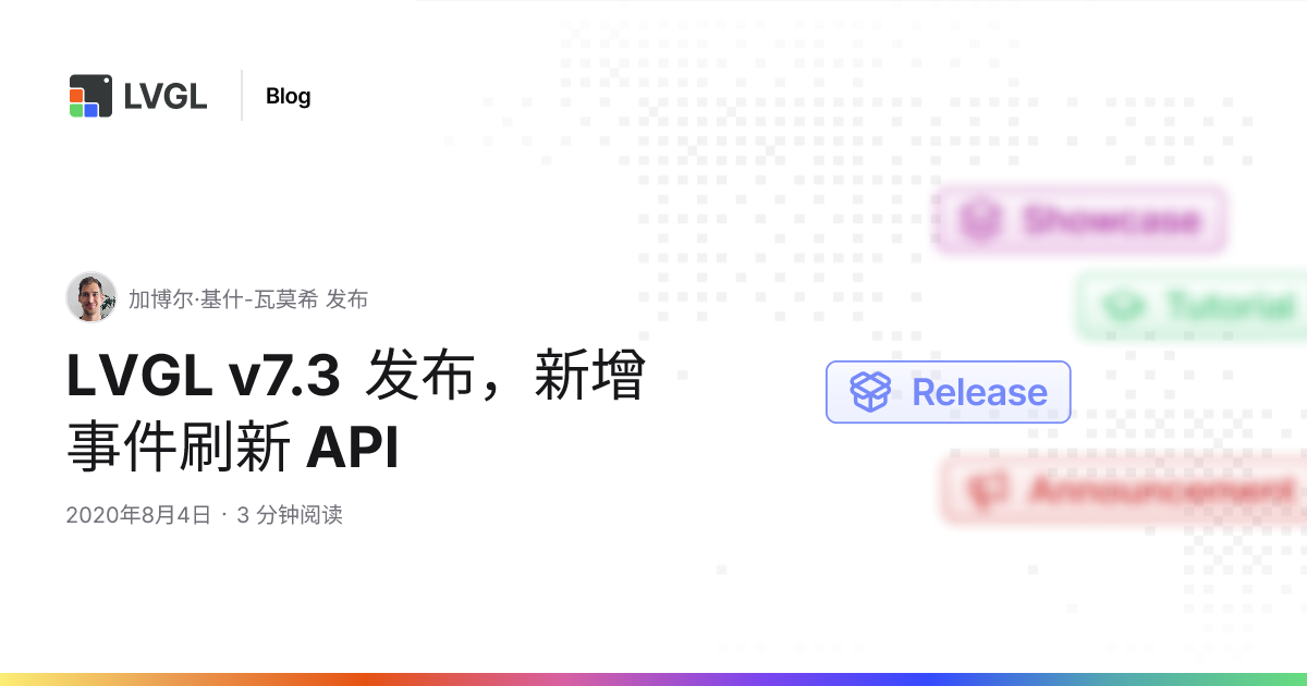 LVGL v7.3 发布，新增事件刷新 API | 博客