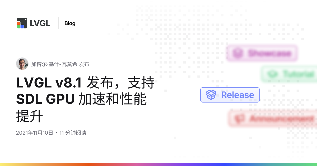 LVGL v8.1 发布，支持 SDL GPU 加速和性能提升 | 博客