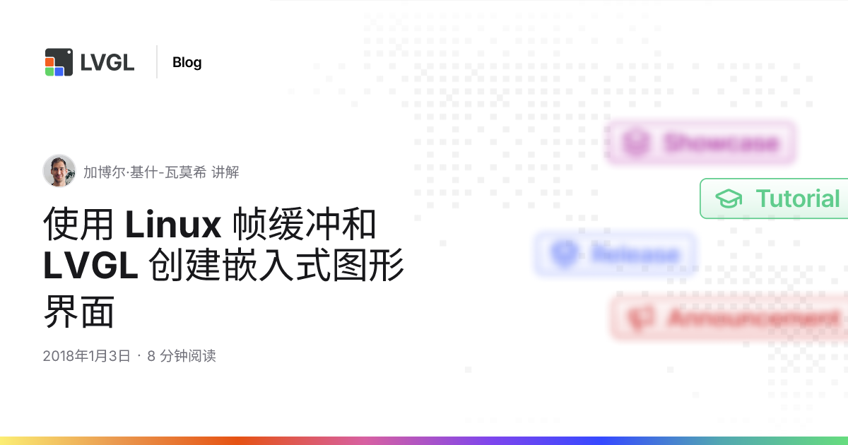 使用 Linux 帧缓冲和 LVGL 创建嵌入式图形界面 | 博客