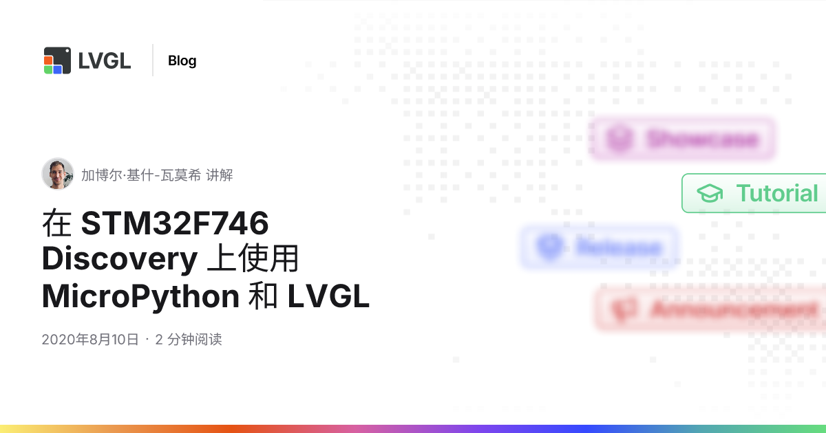 在 STM32F746 Discovery 上使用 MicroPython 和 LVGL | 博客