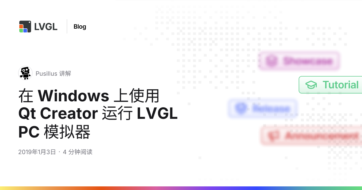在 Windows 上使用 Qt Creator 运行 LVGL PC 模拟器 | 博客